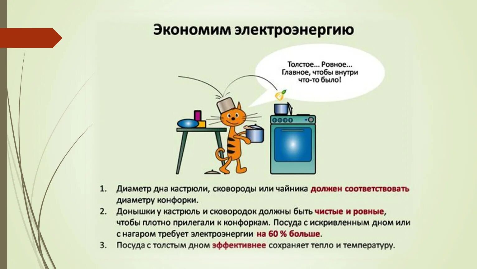 Способы экономии электроэнергии в школе по обществу 7. Экономим электроэнергию. Как сберечь электроэнергию. Экономия энергии. Как можно сэкономить энергию