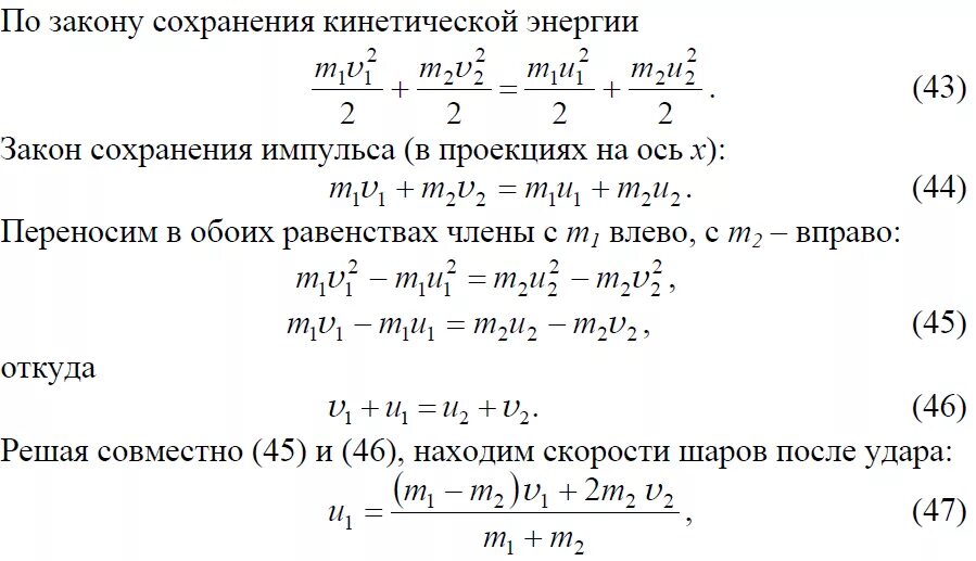 Скорость удара формула. Закон сохранения импульса и энергии. Формулы сохранения импульса и энергии. Закон сохранения импульса. Найти. Формулы по закону сохранения импульса.