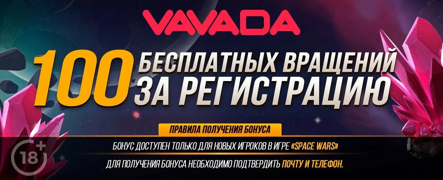 Бонус с фриспинов вавада. Вавада казино. Vavada бонус. Vavada Casino бездепозитный бонус. Бонусы vavada казино.