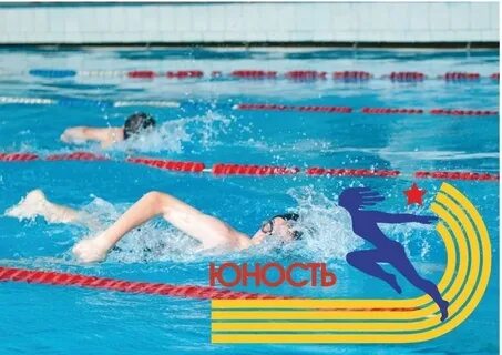 Добро юность бассейн