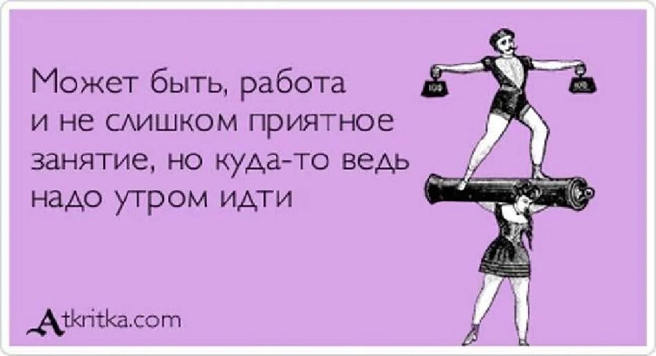 Статусы про чувство юмора. Я иду на работу. Анекдоты про чувство юмора. Отсутствие чувства юмора.