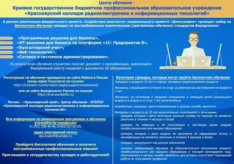 Красноярский колледж информационных технологий