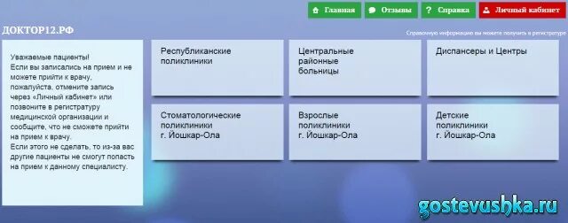 Запись на прием североуральск. Доктор 12 РФ Йошкар Ола. Доктор 12 Йошкар-Ола записаться на прием. Доктор 12 РФ Йошкар Ола запись к врачу. 12 Доктор.