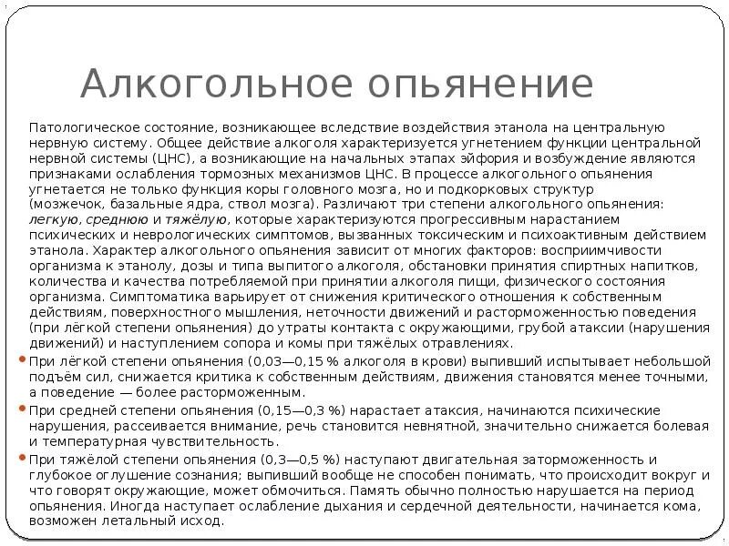 Карта вызова шок. Алкогольная интоксикация карта вызова. Алкогольное опьянение карта вызова. Отравление алкоголем карта вызова. Средняя степень алкогольного опьянения.