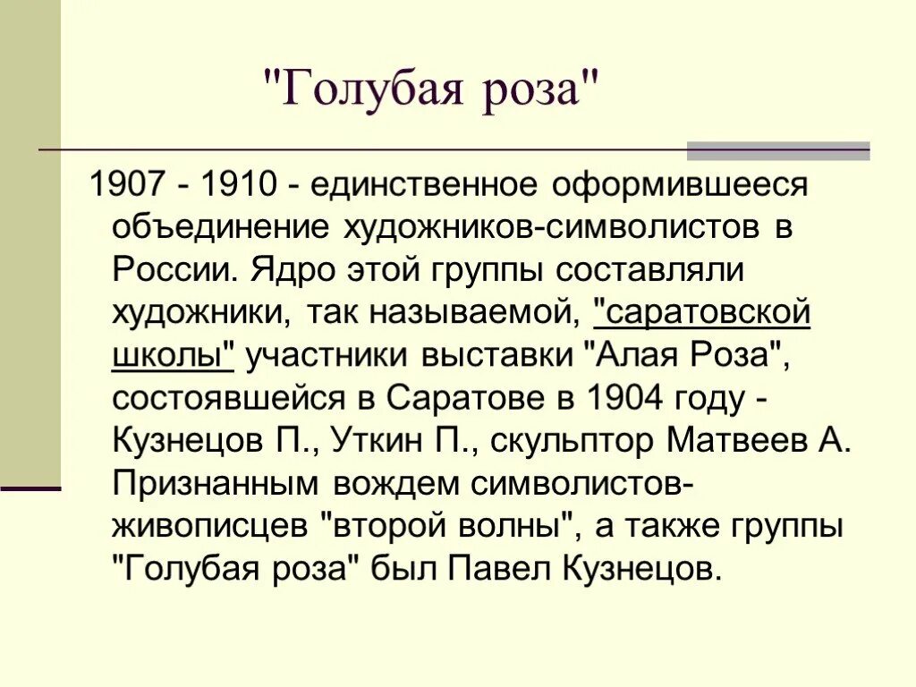 Голубая роза объединение художников участники. Объединение голубая. Сообщество художников голубая роза. Голубая роза картины художественное объединение. Голубая роза художники символисты.