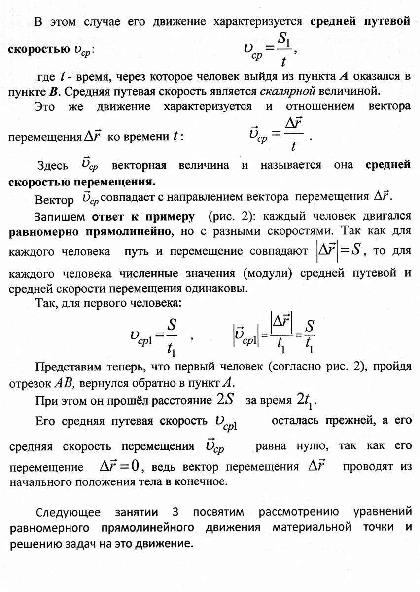 Как найти среднюю скорость 2 скоростей. Средняя Путевая скорость при прямолинейном движении. Формула нахождения средней путевой скорости. Средняя скорость движения и средняя Путевая скорость. Определите среднюю путевую скорость.