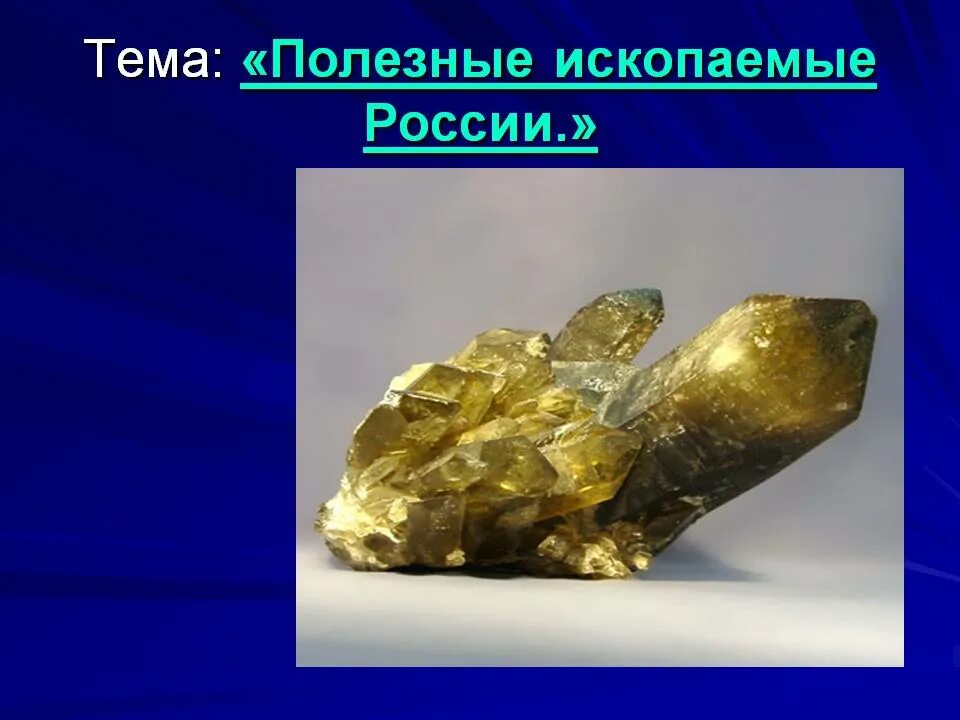 Горный походы и миниралы. Карта полезных ископаемых башкортостана с условными обозначениями. Полезные ископаемые башкортостана карта. Полезные ископаемые. Таблица полезные ископаемые 4 класс окружающий мир.