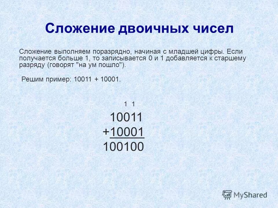 Выполнить сложение чисел 5 3 10