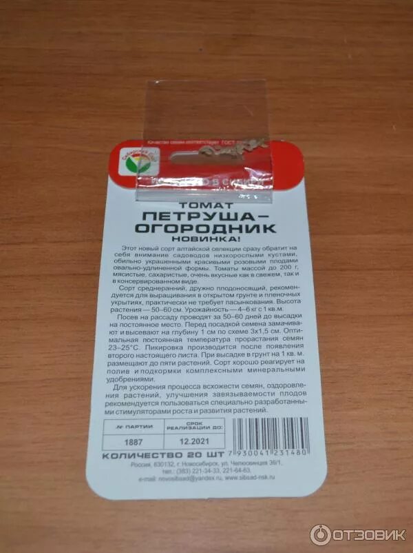 Томат Петруша огородник Сибирский сад. Семена помидор Петруша огородник. Томат Петруша Сибирский сад. Помидоры Петруша огородник описание сорта.