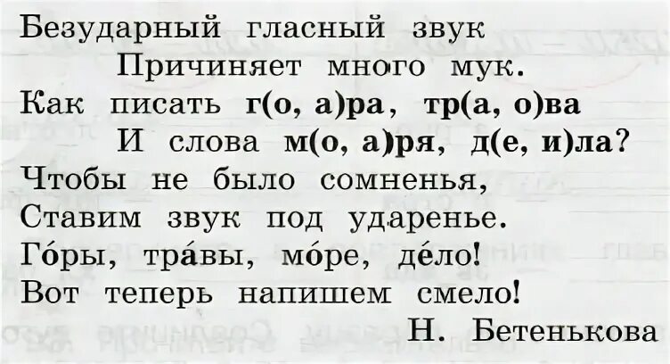 Безударная гласная в слове море. Безударный гласный звук причиняет много МУК. Русский язык 1 класс правило безударный гласный. Русский язык 1 класс стр 41. Трава безударный гласный звук.