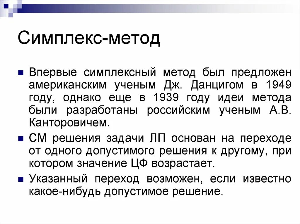 Симплекс это. Графическое представление симплекс-метода. Симплекс метод. Алгоритм симплекс метода. Симплекс метод простыми словами.