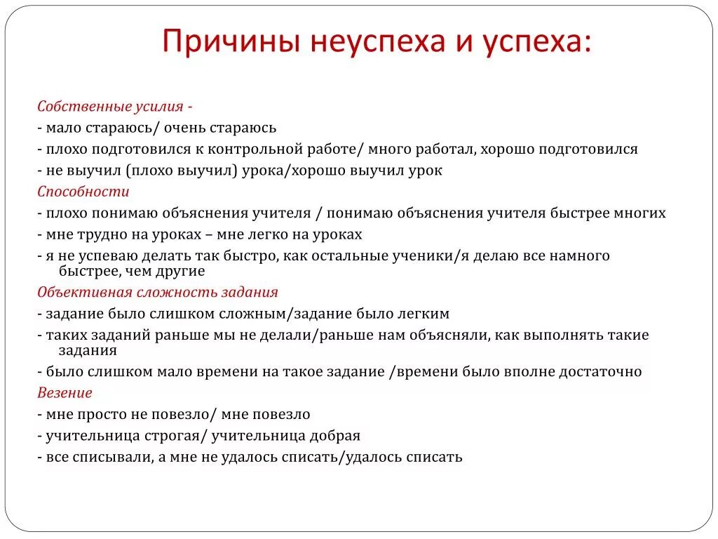 Оказаться почему а объяснить. Причины успеха. Понятие успех. Ситуация успеха причины. Понятие успеха - неуспеха..