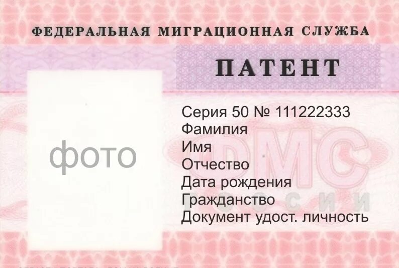 Нужен ли патент. Патент для иностранных граждан. патент для мигрантов. патент для иностранных граждан образец. аттент.