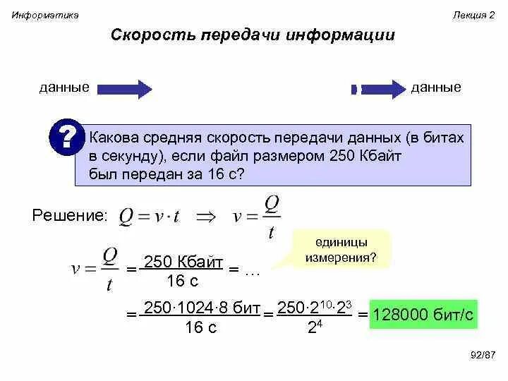 Какова скорость информации. Скорость передачи данны. Скорость передачи данных обозначение. Средняя скорость передачи данных. Скорость передачи данных как обозначается.