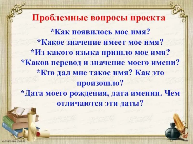 Проект происхождение имени 3. Тайна моего имени. проект тайна моего имени 3 класс. проект тайга имени 3 класс русский язык. вывод проекта тайна имени.