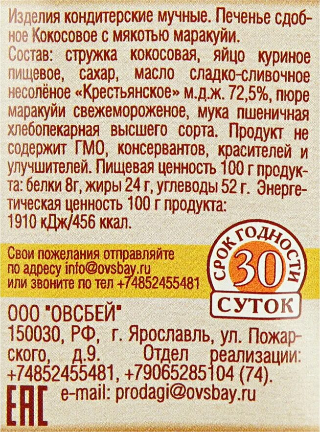 Сколько углеводов в овсяном печенье. Печенье кунжутное 200 г овсянки Бейкери. Печенье овсяное из спара. Себестоимость 1 кг овсяного печенья. Спар овсяное печенье.