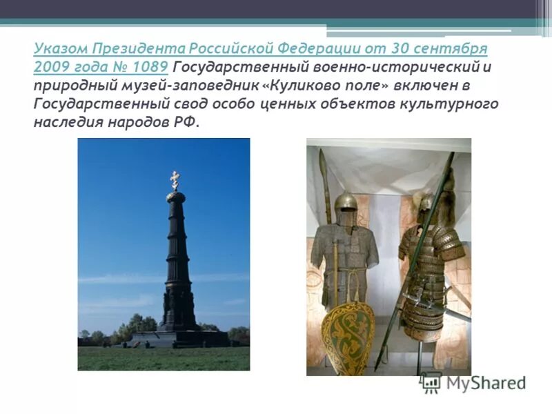 музей куликово поле доклад. куликово поле памятник дмитрию донскому. а. о битве на куликовом поле в 1380 году. куликово поле описание.