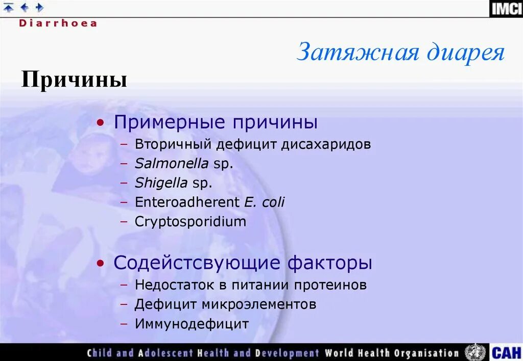 Причины диареи. Диарея презентация. Причины развития диареи. Диарея причины возникновения. Затяжная диарея у ребенка.