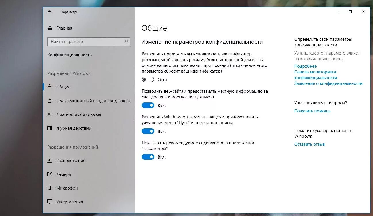 Как отключить фоновые процессы в windows. Виндовс 10 фоновые приложения. разрешения для приложений windows 7. пуск параметры. приложения разрешения в виндовс.