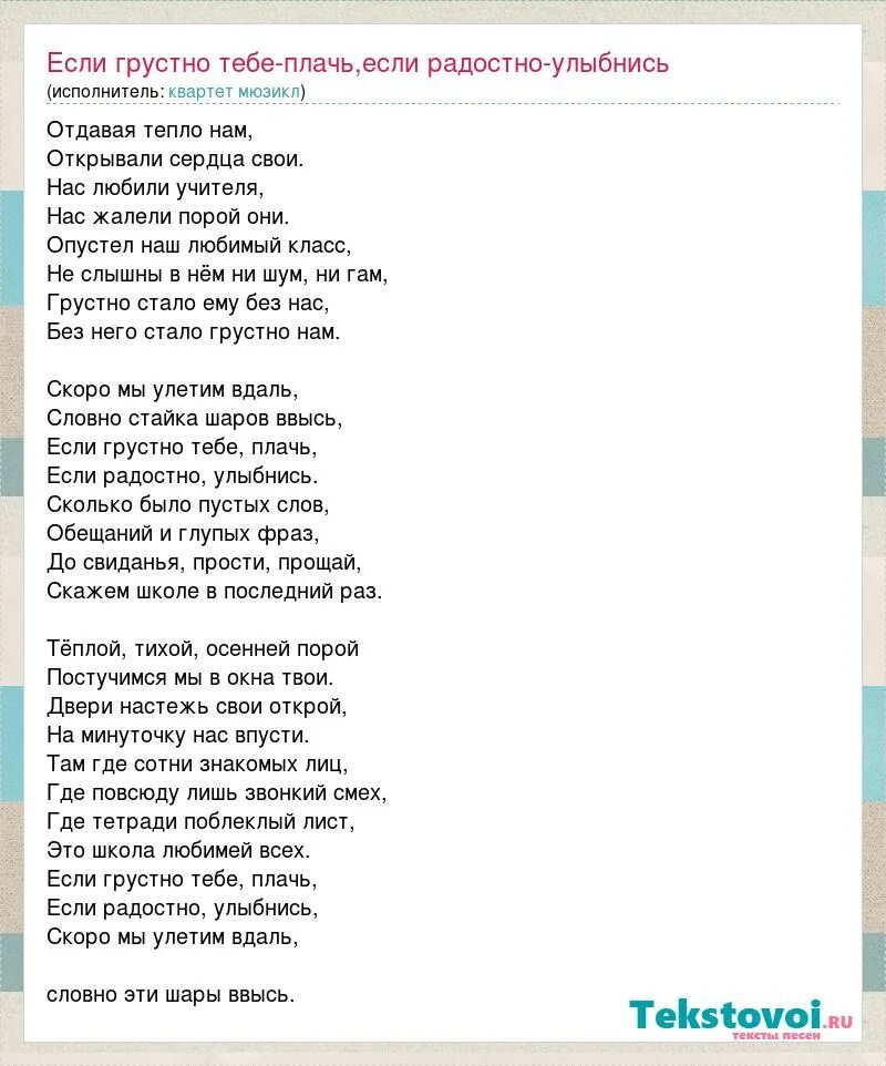 Песни если тебе будет грустно приходи. Слова песни снег. Снег Киркоров текст. Слова песни снегопад. Слова песни снег Киркоров.