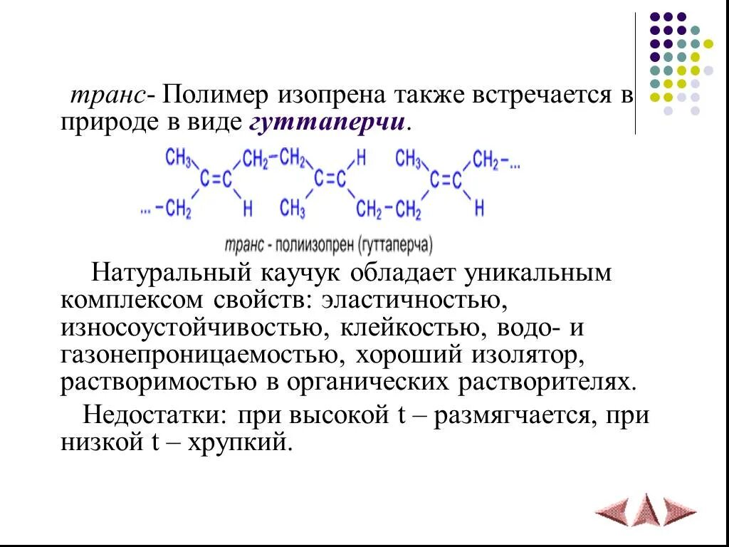 Натуральный каучук структурная формула. Для изопрена характерны. Каучук формула химическая. Структурное звено изопренового каучука. Изопрен формула полимера.