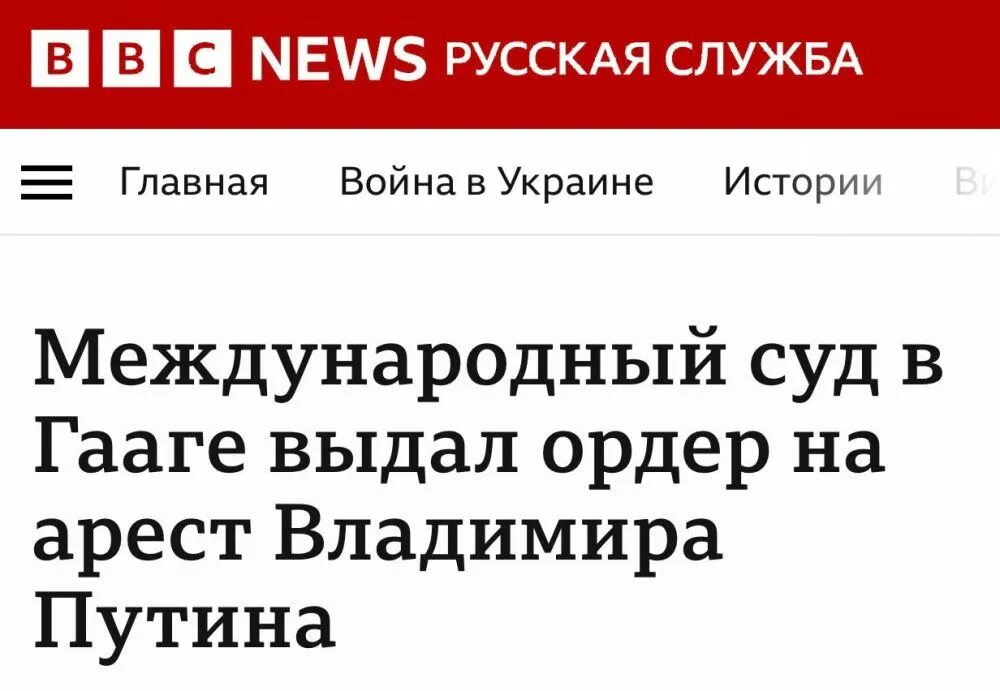 Суд выдал ордер на арест. МУС выдал ордер на арест Путина. Международный Уголовный суд в Гааге выдал ордер на арест Путина. Гаагский ордер на арест. Суд в Гааге выдал ордер на арест Путина мемы.