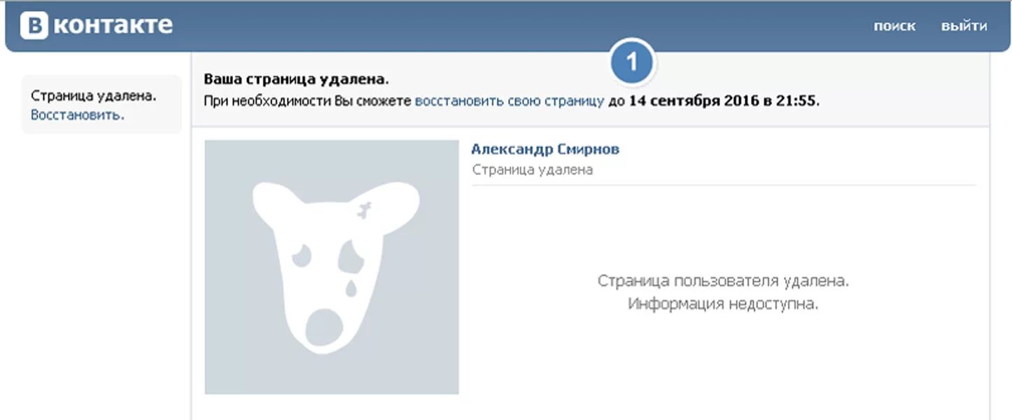 Страница удалена ВК. Восстановление страницы в ВК. Страница пользователя удалена. Пользователь заблокирован.