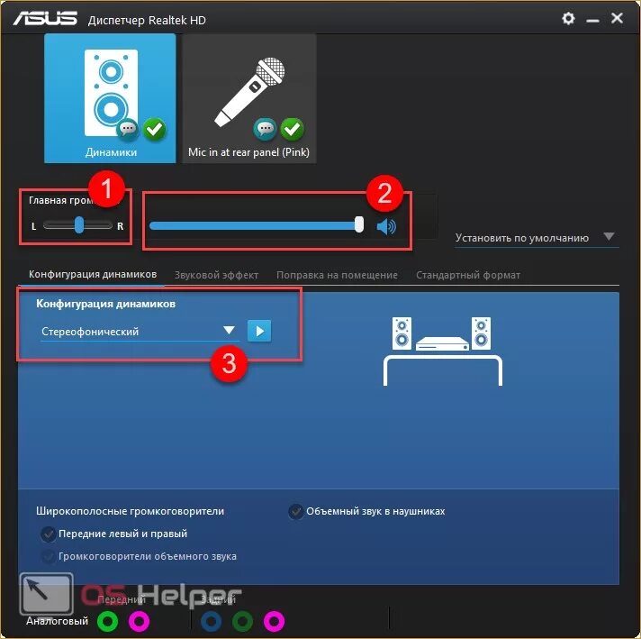 Приложения для подключения наушников к пк. 2-realtek high definition audio наушники. realtek панель звука. realtek настройка звука. прога для наушников.