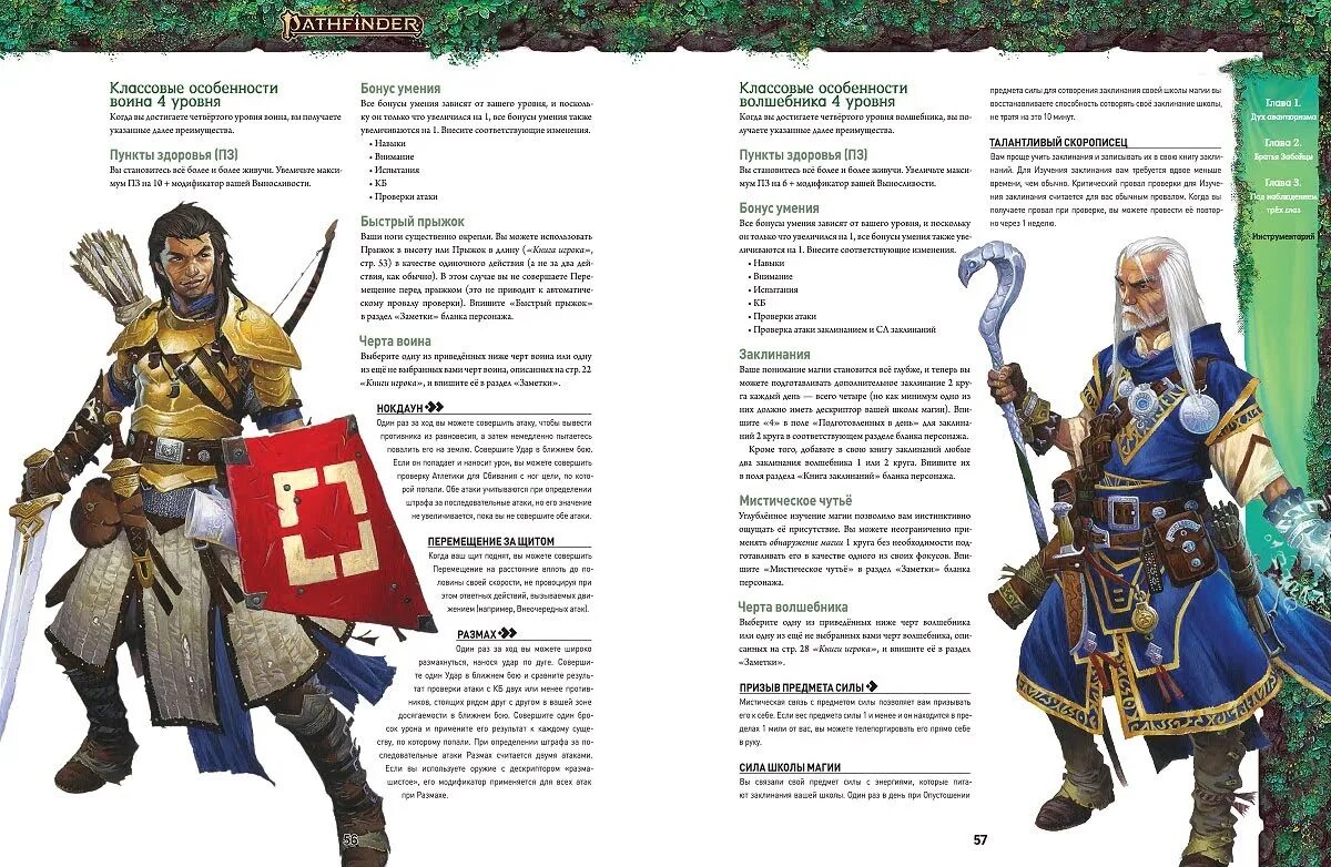 Pathfinder второй редакции. Патфайндер 2 редакция. pathfinder нри. pathfinder настольная ролевая игра. патфайндер игра настольная.