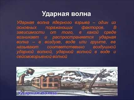 Ударная волна это