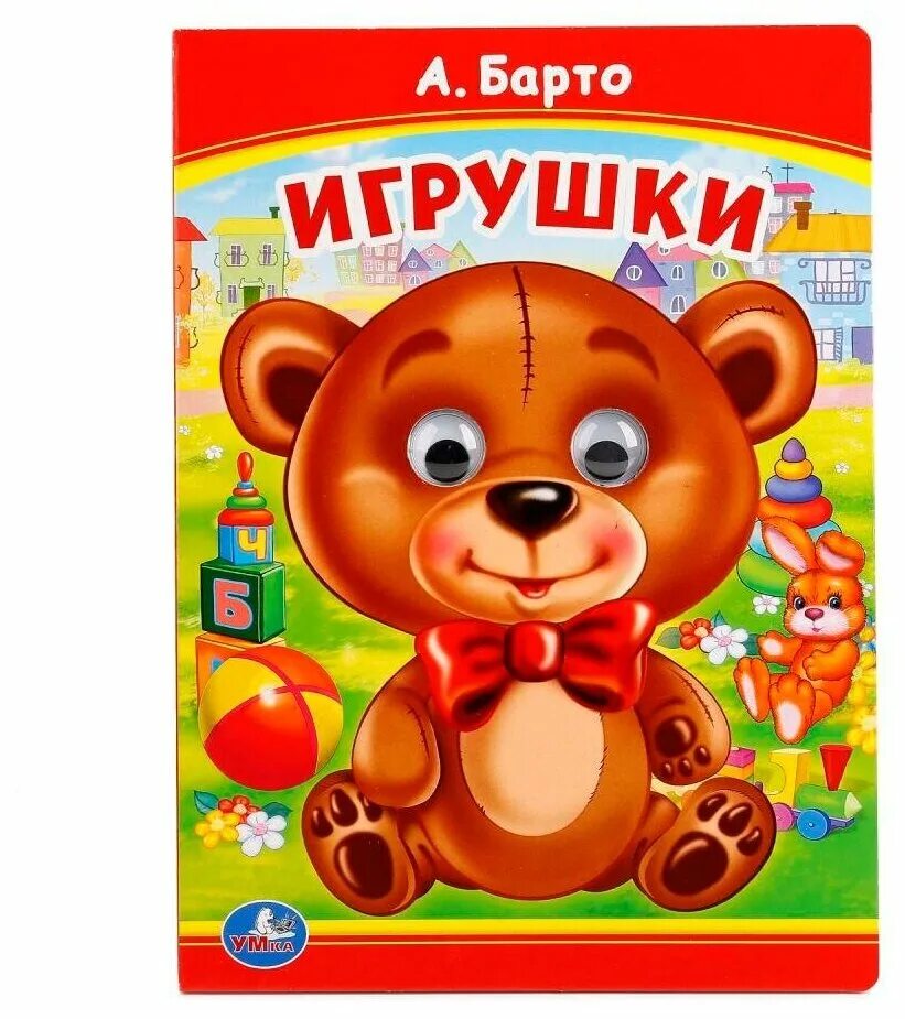 Книги про игрушки