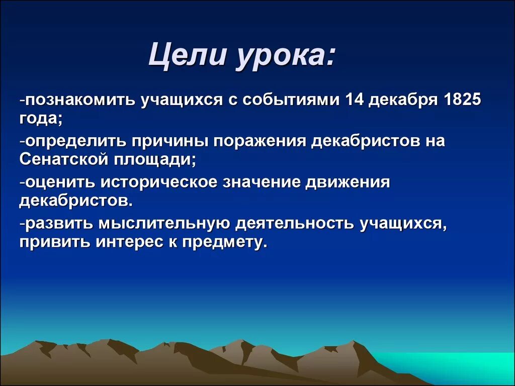 Причины поражения на сенатской площади. Причины неудачи Восстания Декабристов 14 декабря 1825 г. Причины поражения выступления Декабристов 14 декабря 1825 г. "Причины поражения Декабристов в 1825 г.". Причины поражения Декабристов на Сенатской площади.