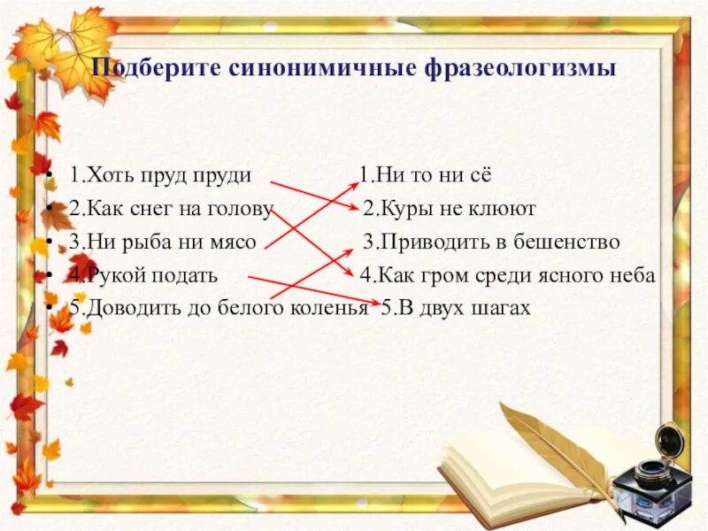 Два предложения с фразеологизмами. Синонимичные фразеологизмы. Несинонимичные фразеологизмы. Синонимичные фразеологизмы примеры. Подобрать синонимичные фразеологизмы.