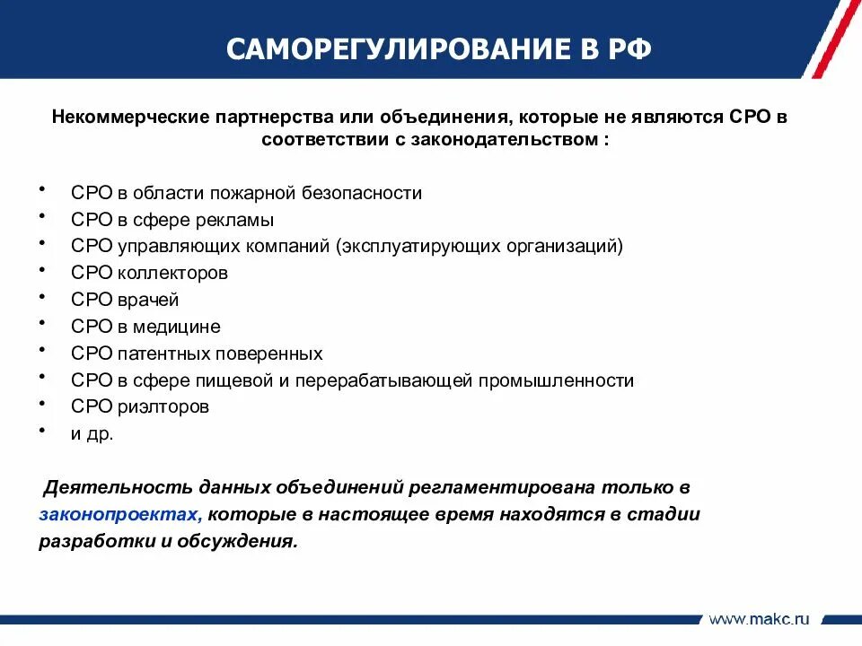 Саморегулируемые организации в россии