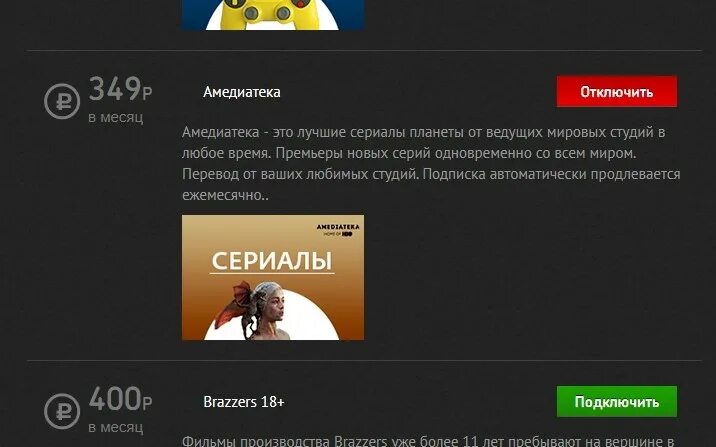 Как отключить амедиатека на телевизоре. Амедиатека подписка. Амедиатека отменить подписку. Как отключить подписку на Амедиатеку. Амедиатека подписка отменить подписку на Амедиатека.