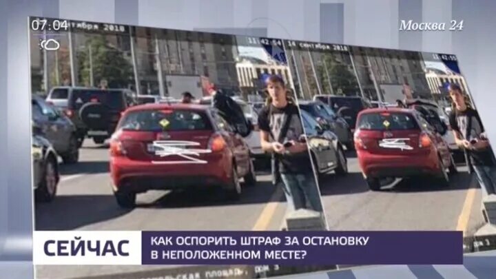 Оштрафовала за остановку в неположенном месте. Штраф за остановку в неположенном месте в Москве. Оспорить штраф за остановку в неположенном месте. Штраф за остановку в неположенном месте 2012 год.