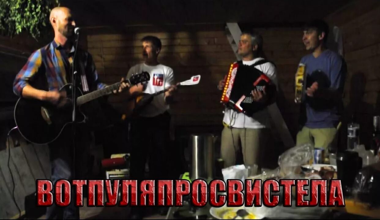 Вот пуля слушать. Вот пуля просвистела чиж &amp; co. чиж пуля. вот пуля просвистела чиж слушать.