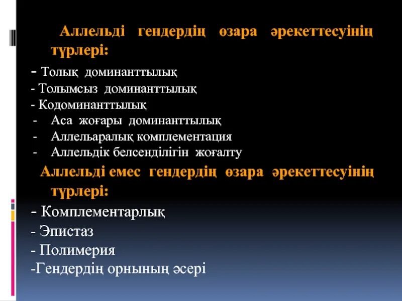 Аллельді гендердің екі түрлі болуы. Аллельді гендердің екі түрлі болуы. Аллель пример. Аллельные гены. Аллельді гендердің екі түрлі болуы.