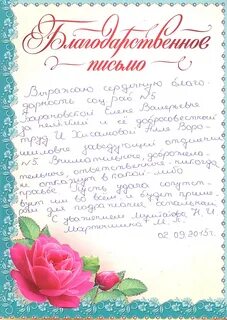 Письмо родителям учителю