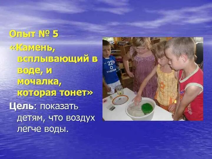 Воздух легче воды. Опыт воздух легче воды. Карточка воздух легче воды. Воздух легче воды картинка для детей.