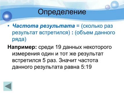 Частота результата равна