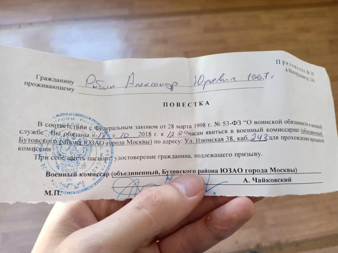 Через сколько после медкомиссии забирают. Повестка в армию. Повестка в военкомат. Призыв в военкомат повестка. Повестка на отправку в войска.