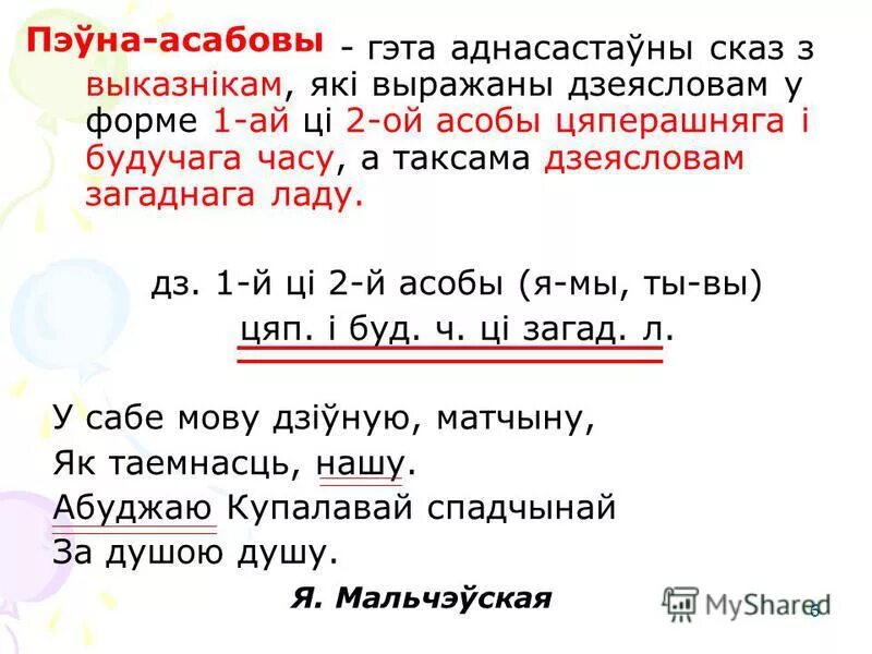 Па чым. Аднасастаўныя сказы. Тыпы аднасастаунага сказу. Аднасастаўныя сказы гэта прыклады. Няпэўна-асабовыя сказы.