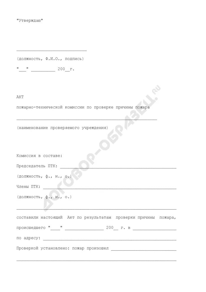 Акт пожарно-технической комиссии. Протокол заседания пожарно-технической комиссии. Протокол пожарно-технической комиссии образец. Акт проверки пожарно-технической комиссии образец. Протокол заседание по пожарной безопасности