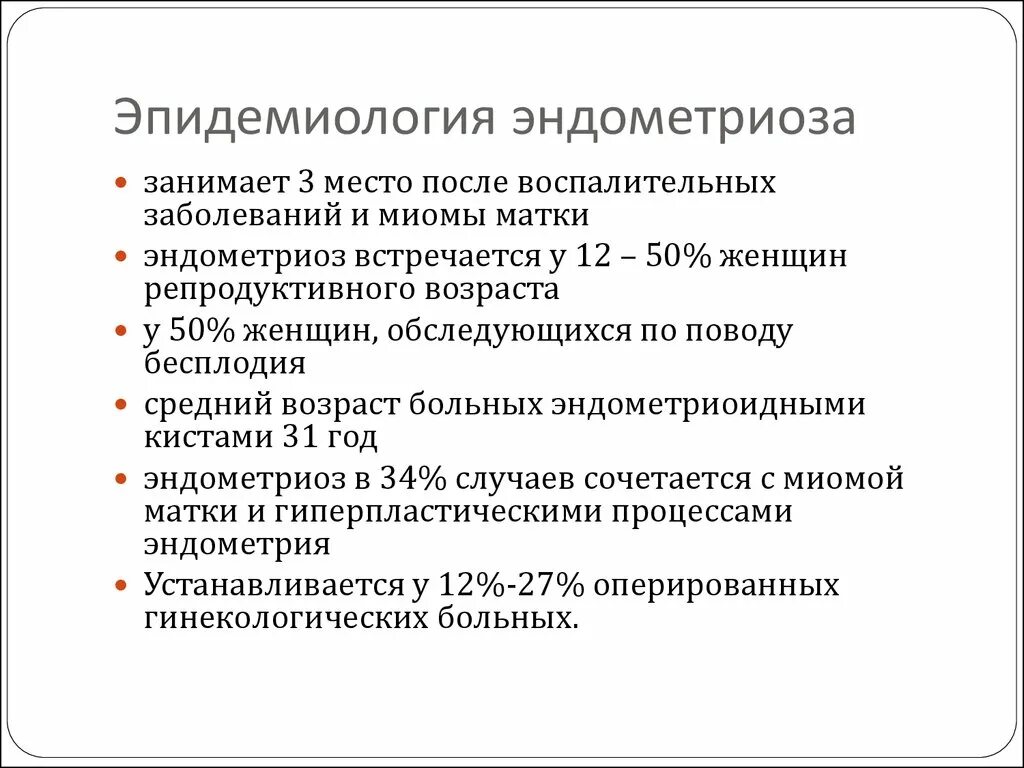 Эндометриоз народные лечение у женщин. Наружный генитальный эндометриоз классификация. Эндометриоз эпидемиология. Эндометриоз матки классификация. Эндометриоидная болезнь классификация.