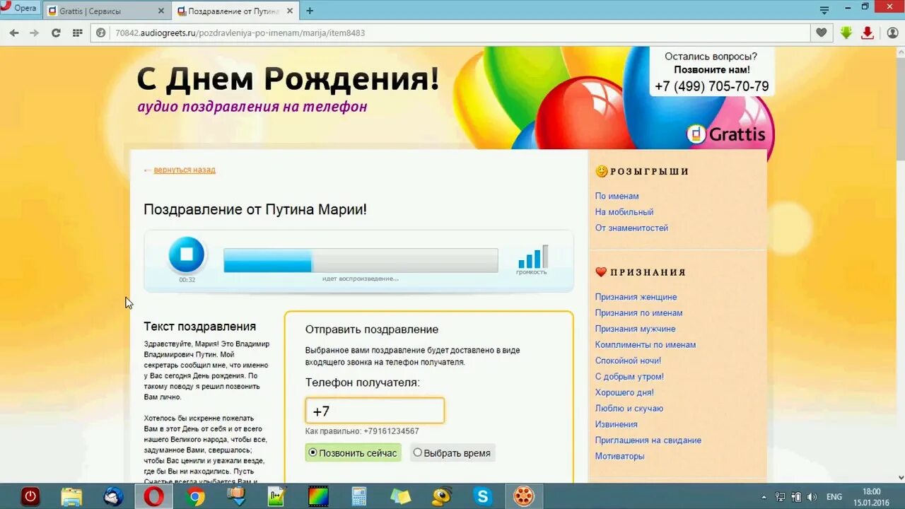 Отправить аудио поздравление. Цена аудио поздравления. Аудио поздравления заказать. Сколько стоит аудио поздравление на телефон по именам.