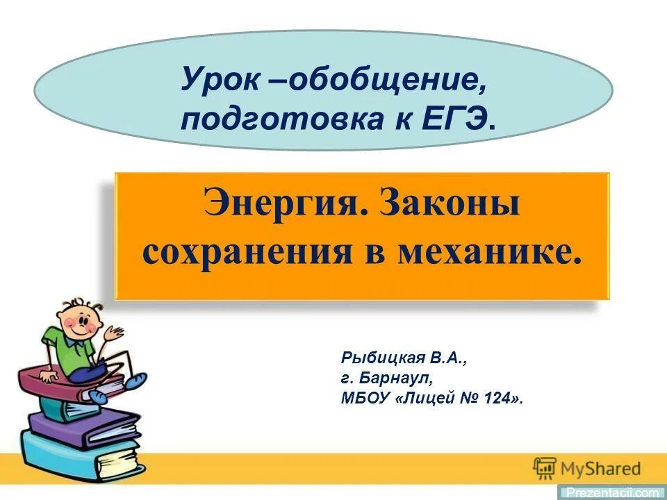 Урок по теме природные зоны урок-обобщение 4 класс окружающий. Обобщающий урок по теме. Ложноподчинённое. Урок обобщение 10 класса. Презентацию выполнил.