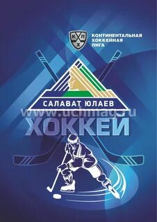 Хк салават магазин