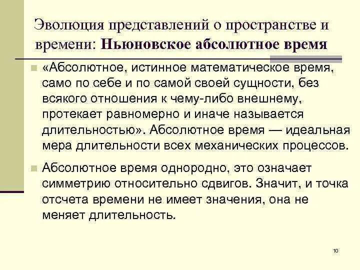 Эволюция представлений о пространстве и времени. Развитие представлений о времени и пространстве таблица. Эволюция представлений о пространстве и времени таблица. Пространство и время Эволюция представлений философия. Развитие представления о праве