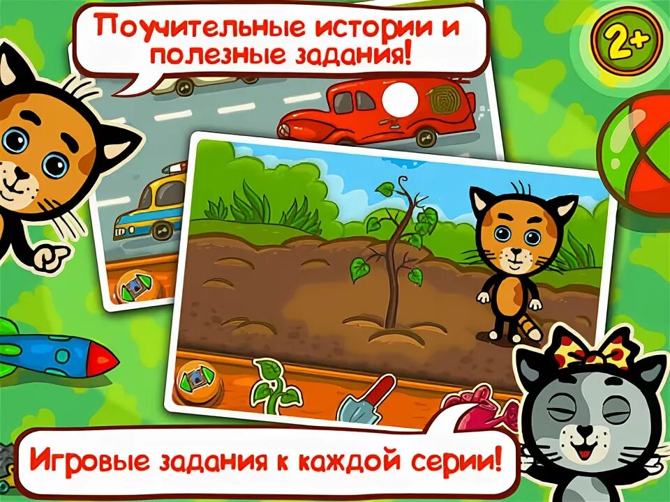 Играть в котят 3. Игра трёх котят. интерактивная игра три кота.